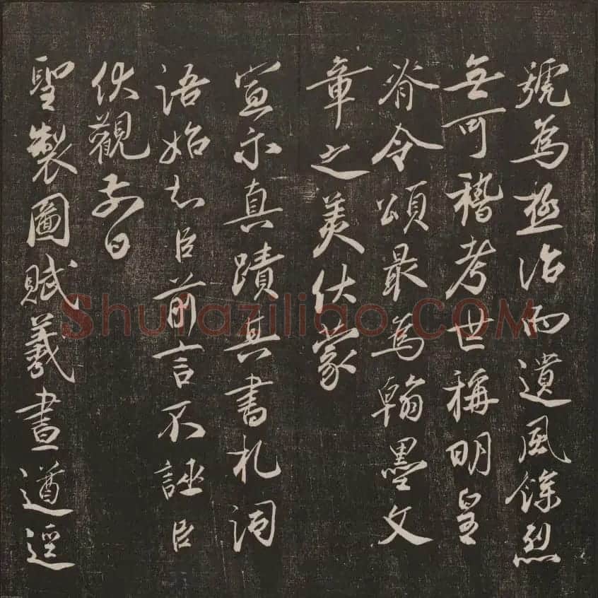 书法碑帖欣赏《经训堂法书》第二册 | 书法碑帖