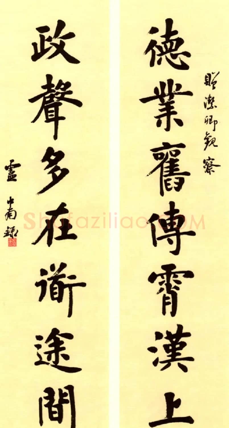 卢中南书法对联曾国藩嘉聯钞 | 名家书法作品精选