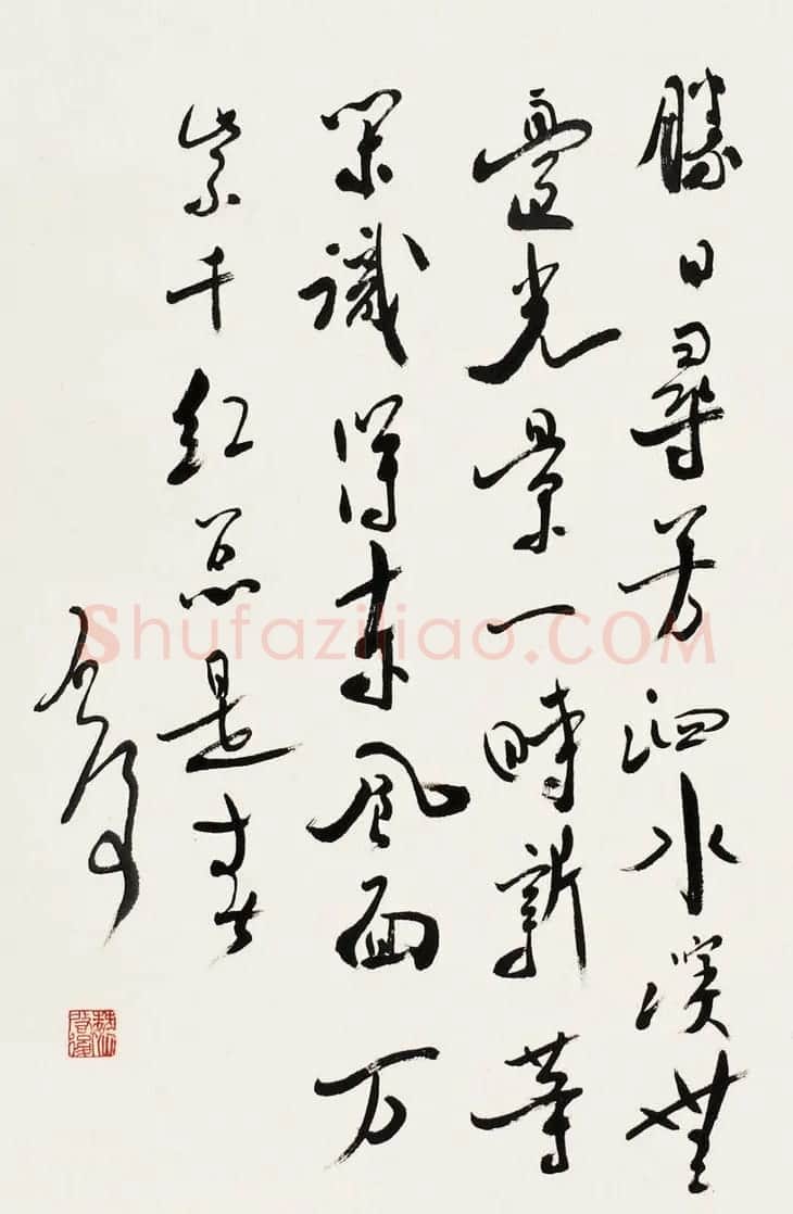 原山东书协副主席魏启后书法作品欣赏 | 书法作品鉴赏