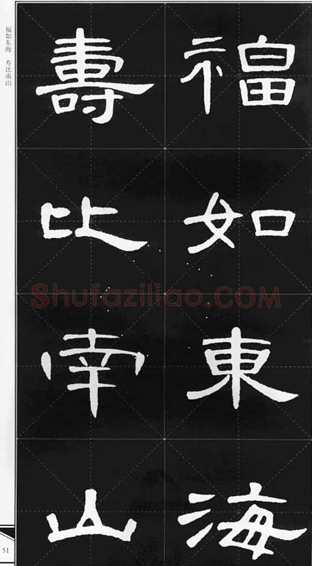 隶书字帖欣赏《锦言精华曹全碑集字》 | 软笔隶书字帖