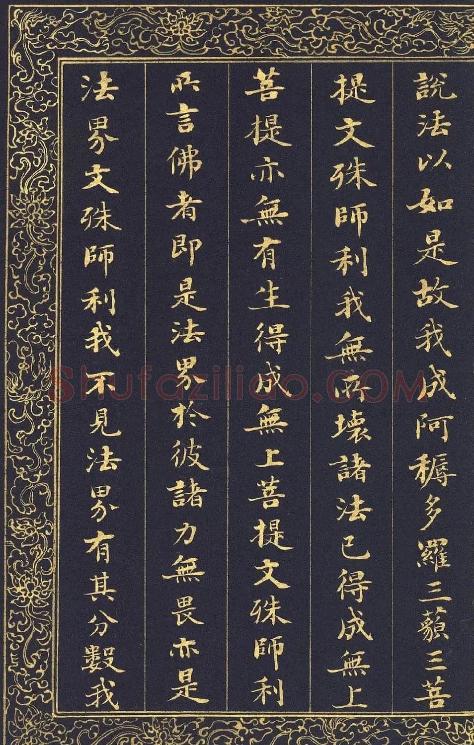 清代刘墉泥金小楷冊页《入法界体性经》 | 软笔楷书字帖