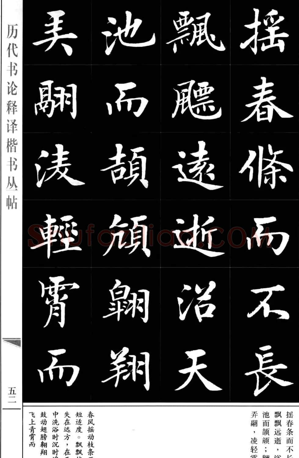 房弘毅书法字帖《王羲之书论四篇》 | 毛笔楷书字帖