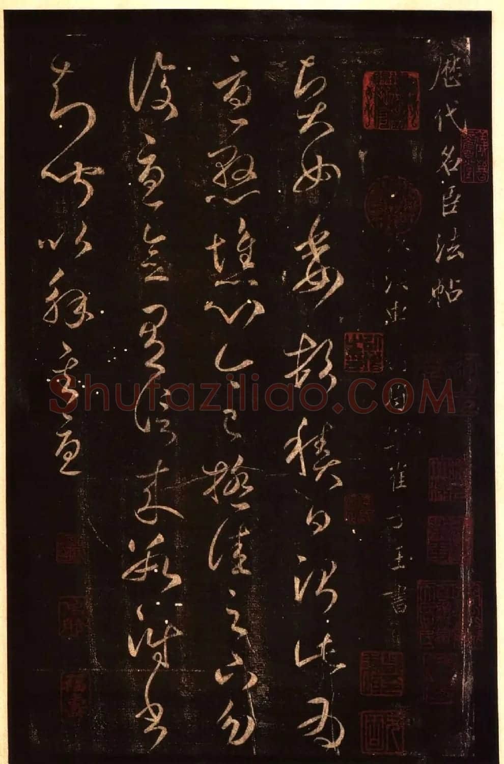 太清楼帖 故宫博物院藏杨氏海源阁宋拓本 | 书法碑帖