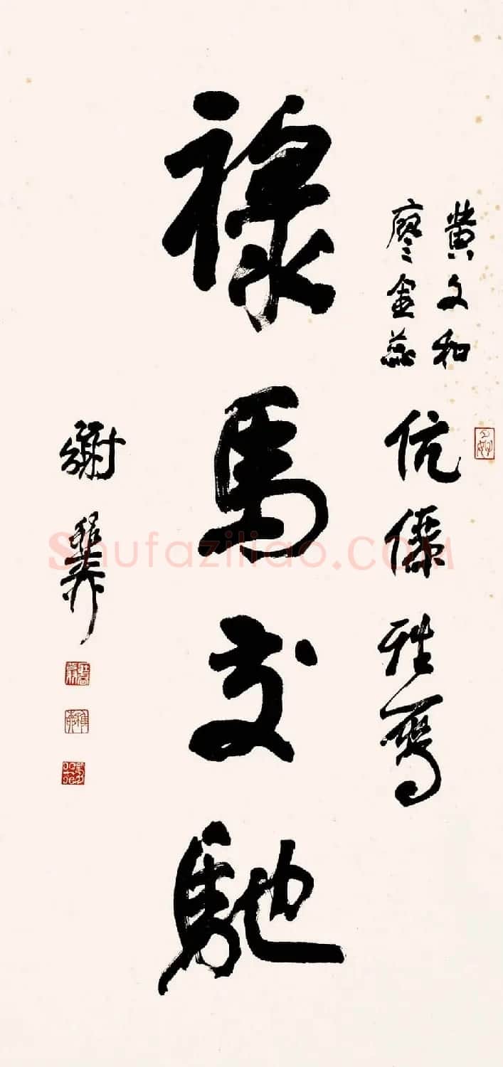 海派代表书法家谢稚柳书法作品欣赏 | 书法作品赏析