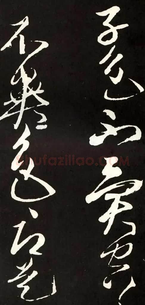 唐代张旭草书欣赏《心经》 | 心经书法全文
