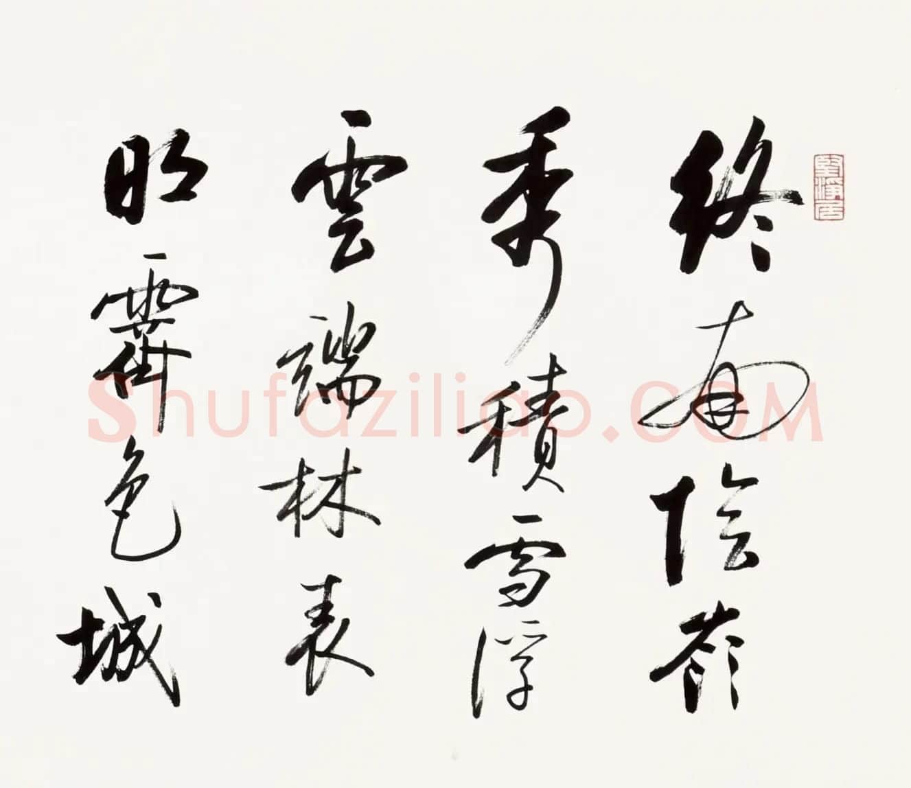 启功行书《唐人绝唱二首》 | 软笔书法作品