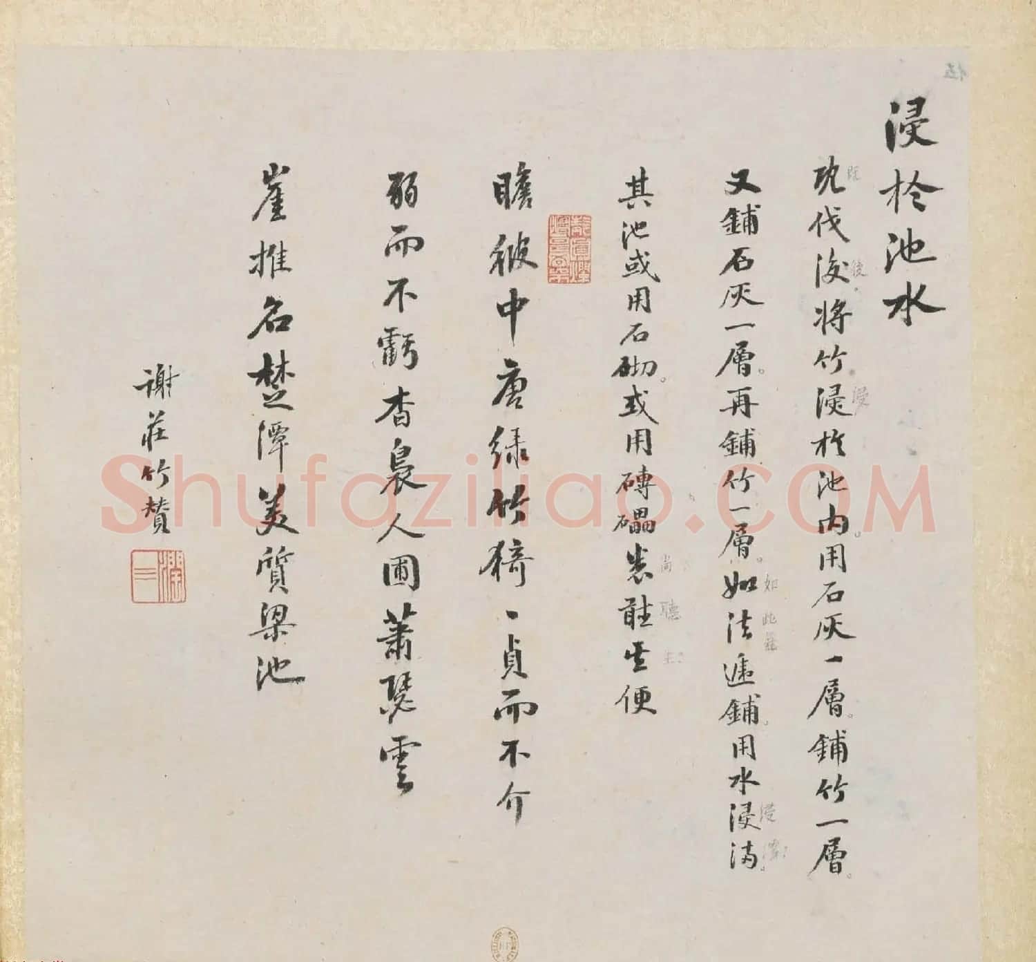 彩色字画大图欣赏《新诗造纸书画谱》 | 传世书法作品精选