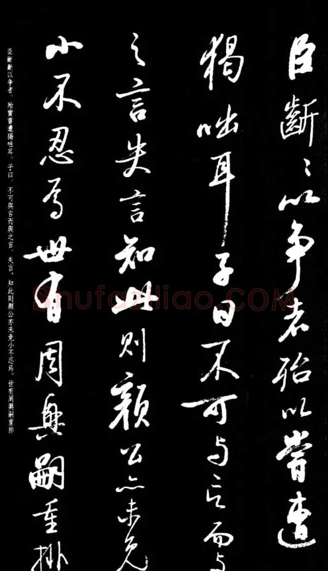 启功行书字帖临《宋拓争座帖》86版 | 软笔行书字帖