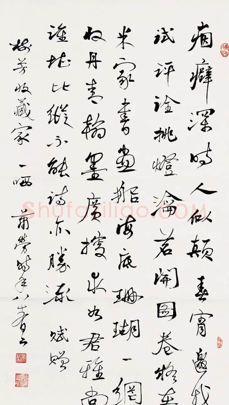 萧劳书法作品欣赏 | 书法作品欣赏