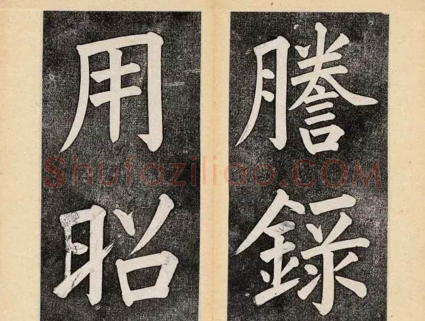 谭钟麟楷书杭州文澜阁碑上下册 | 毛笔楷书字帖