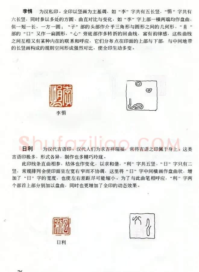 中国篆刻名家作品集《汉印精品赏析》 | 毛笔书法作品