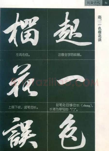 田英章字帖欣赏《毛笔行书笔法教程》2 | 软笔行书字帖