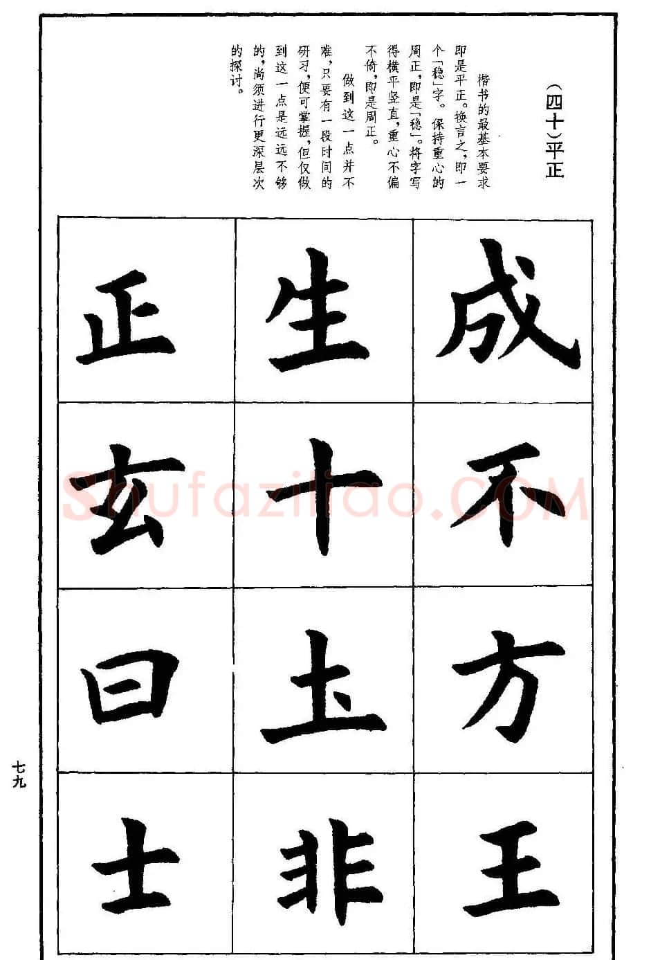 孟繁禧欧体字帖《楷书技法》 | 毛笔楷书字帖