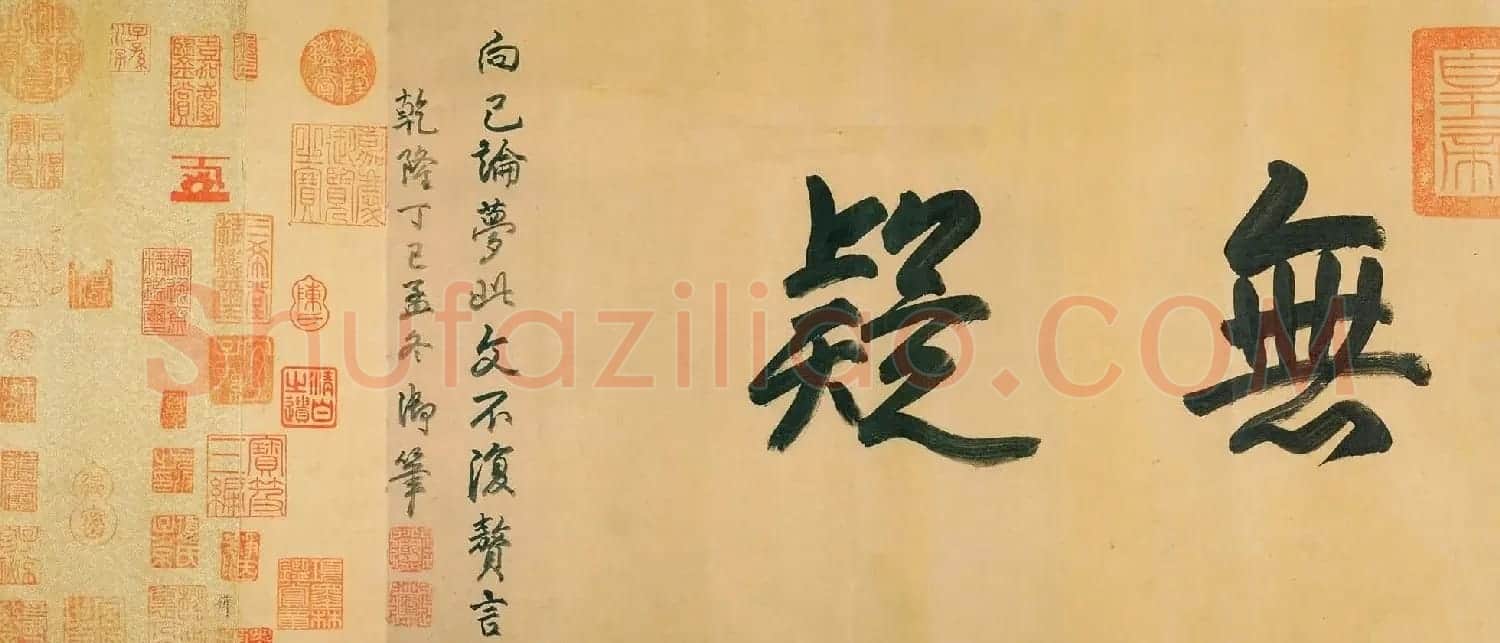 唐代欧阳询书法仲尼梦奠帖全卷原版TIF下载 | 软笔书法作品