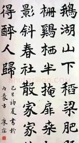 康庄书法作品欣赏 | 书法作品鉴赏
