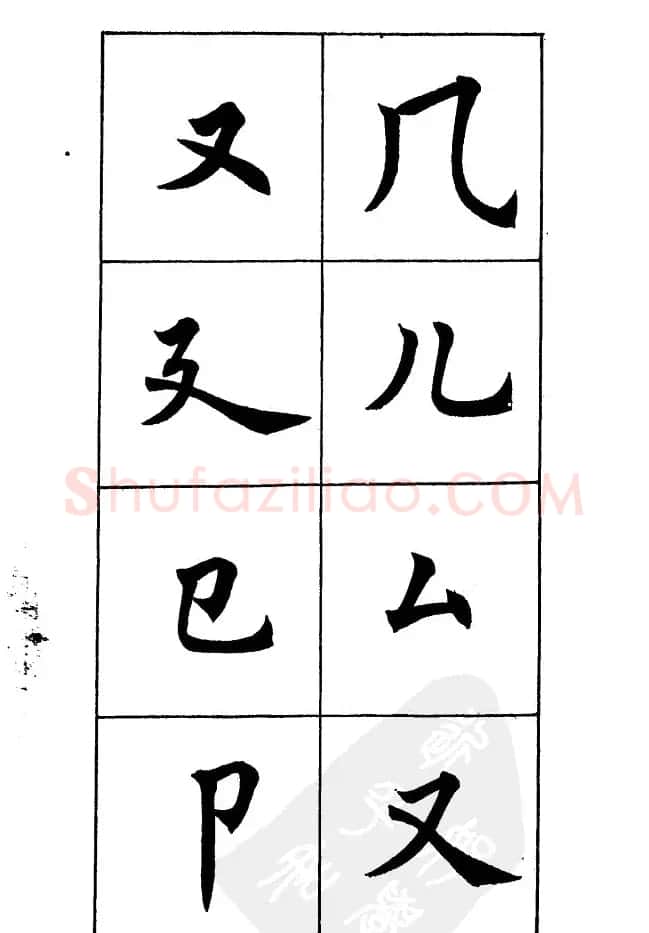 任政《楷书基本点画笔法》 | 毛笔楷书字帖