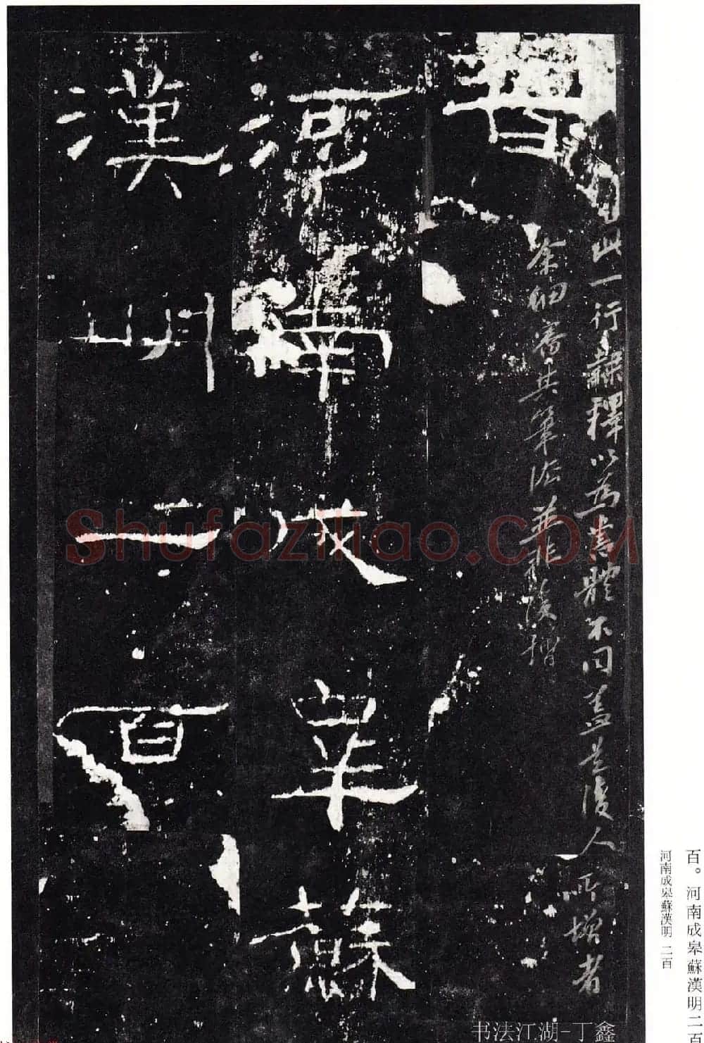 隶书楷模《礼器碑碑阴》二玄社本 | 软笔隶书字帖
