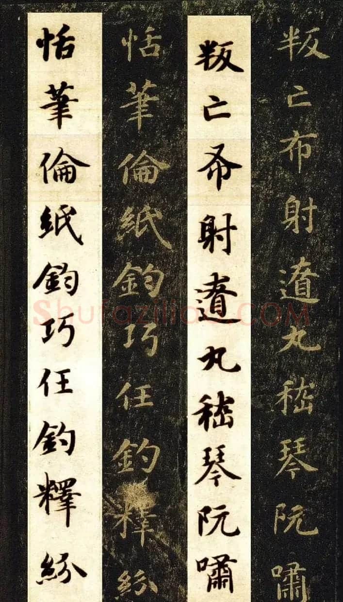 王羲之七世孙智永楷书字帖《千字文帖拓对照》 | 毛笔楷书字帖