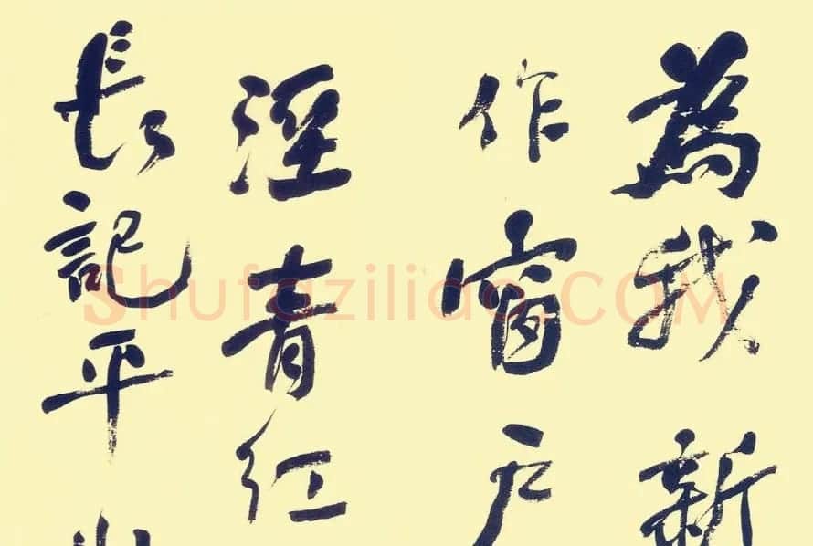 何绍基行书册页欣赏《苏东坡词》 | 名家书法作品精选