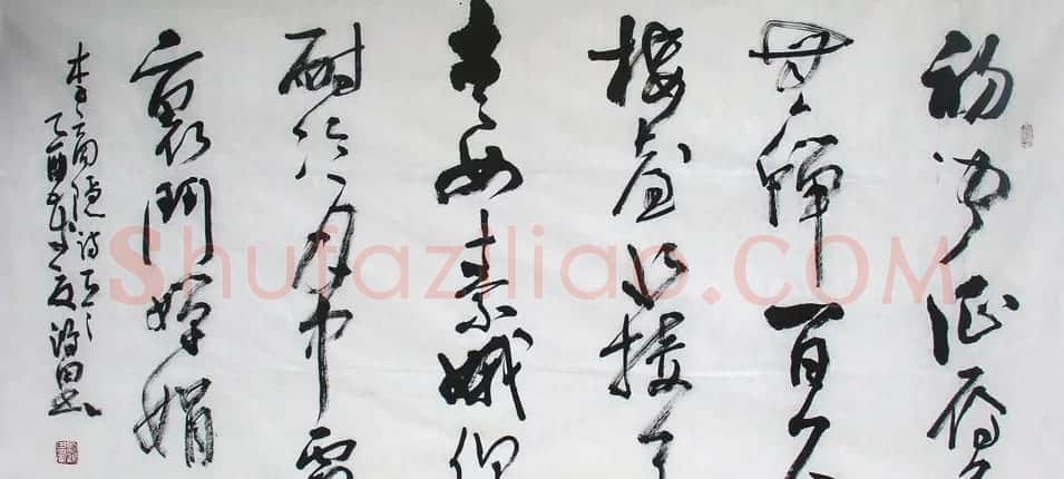 刘鸿田书法作品欣赏 | 毛笔书法作品