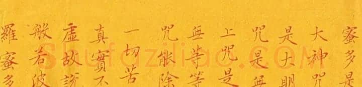 济智小楷书法心经手卷欣赏 | 心经书法作品