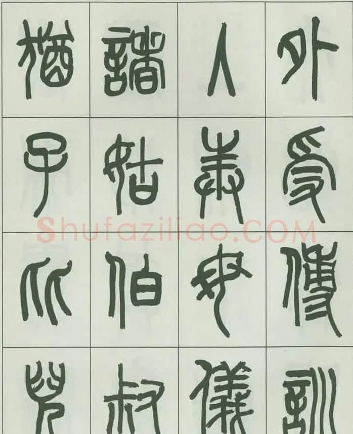毛笔字帖欣赏《来楚生篆书千字文》 | 毛笔篆书字帖