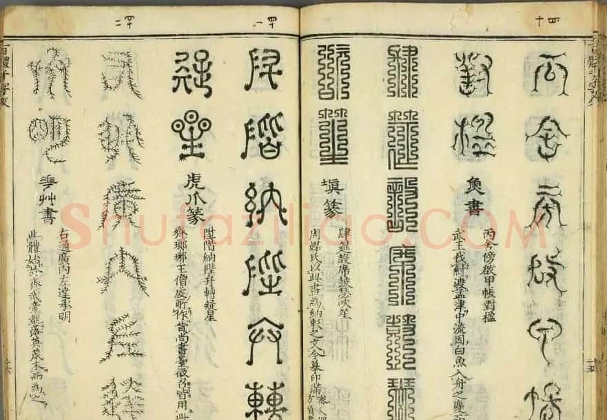 历朝圣贤《篆书百体千文》 | 毛笔篆书字帖