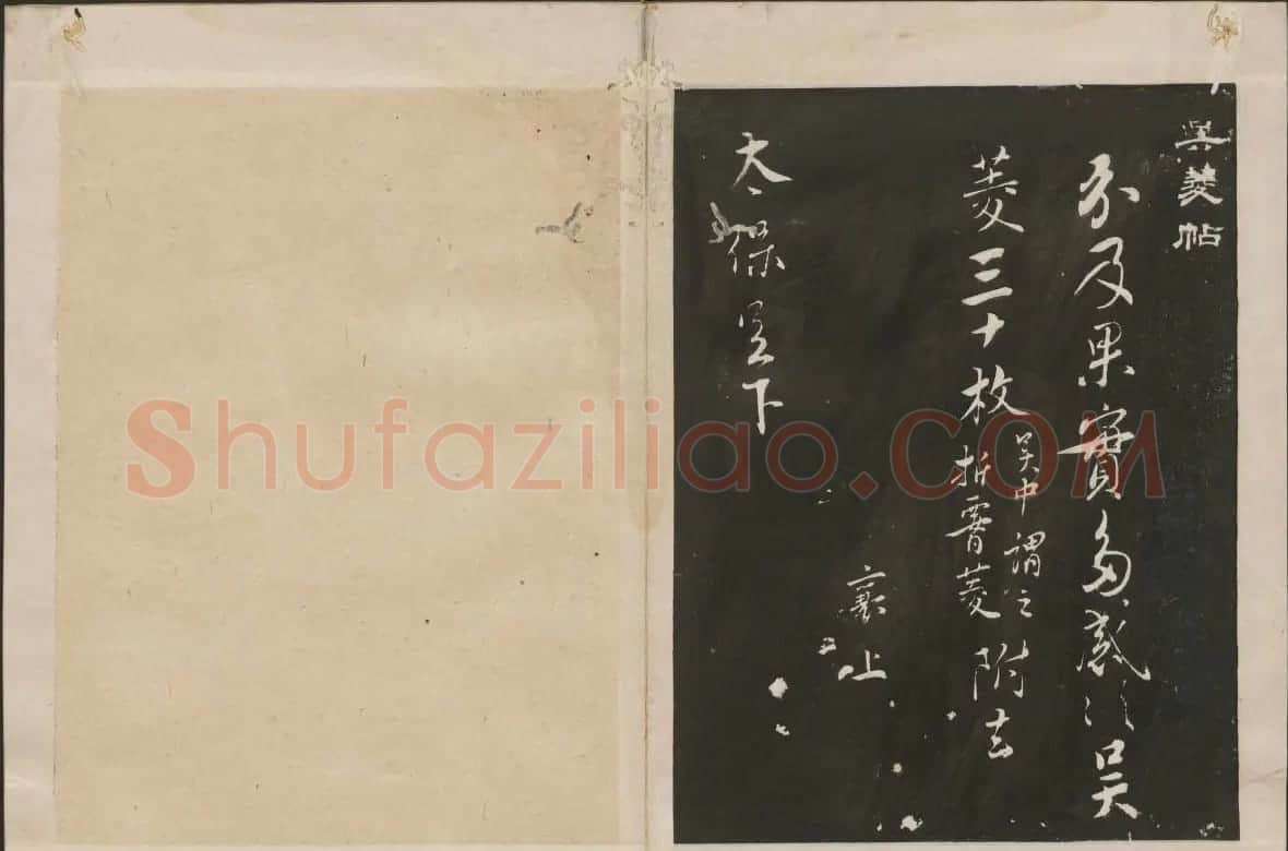 蔡襄书法专辑 古香斋宝藏蔡帖卷一 | 书法碑帖