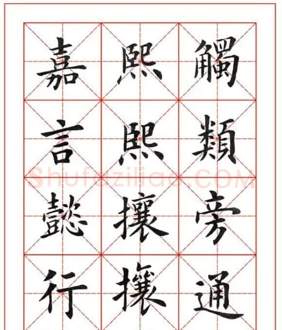 卢中南欧楷成语字帖米格版 | 软笔楷书字帖