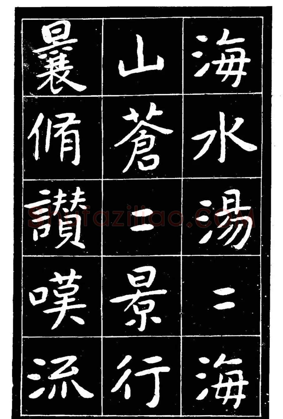 近代曾熙楷书《吴先生兴学碑记》 | 书法碑帖