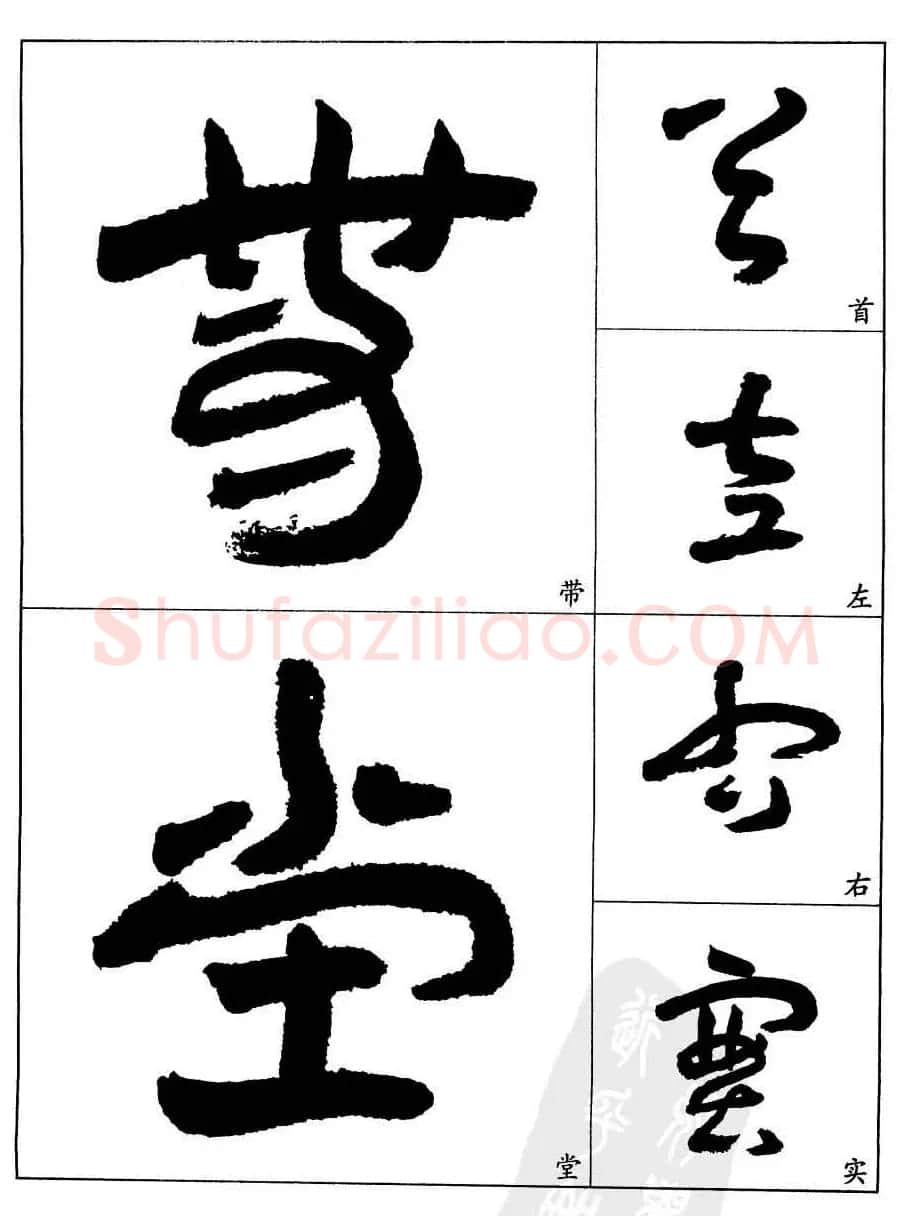 20世纪中国杰出书法家王蘧常章草字帖 | 软笔草书字帖