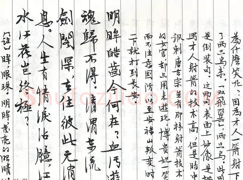 茅盾手迹欣赏《小行楷古诗词注释》 | 书法名家作品鉴赏