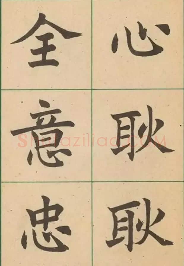 近代沈尹默书法字帖欣赏《大楷字帖》 | 软笔楷书字帖