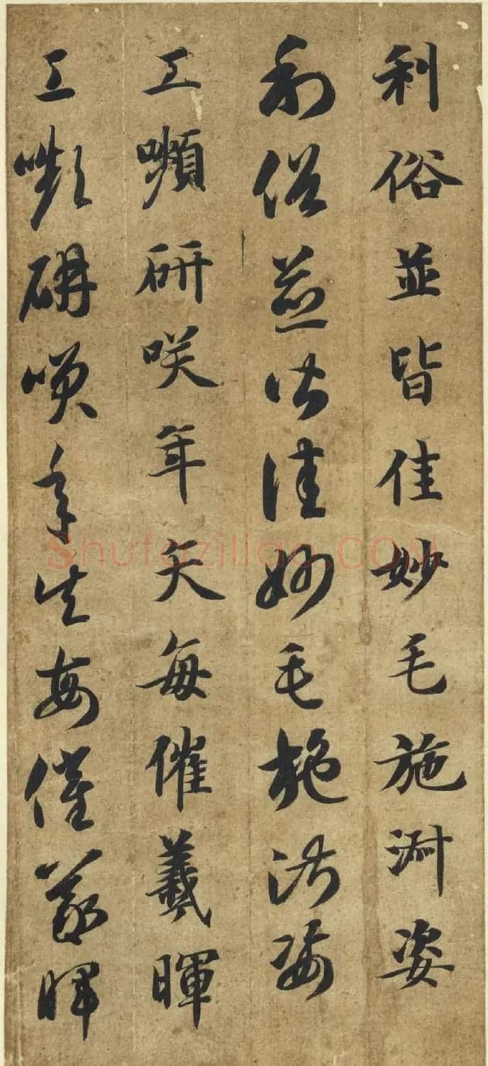 智永《真草千字文》墨迹本(日本藏) | 毛笔草书字帖
