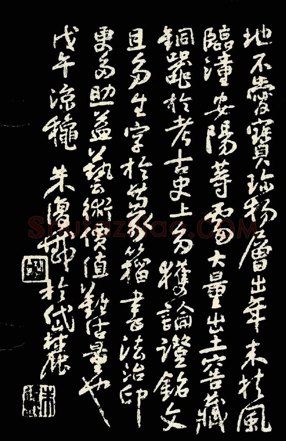 朱复戡篆书字帖欣赏《大篆范本》 | 毛笔篆书字帖