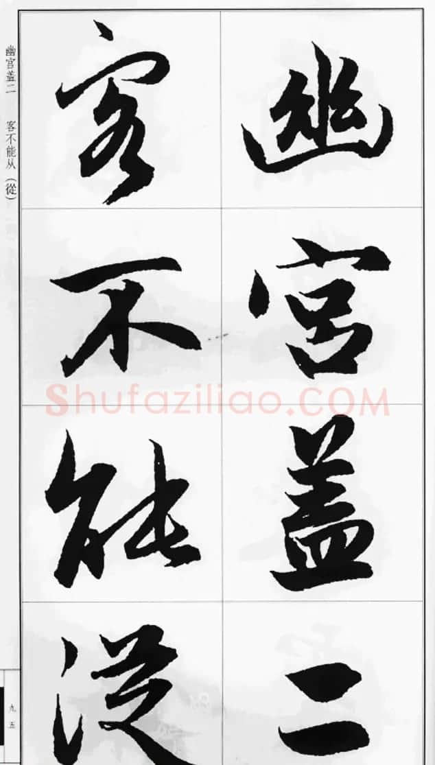 赵孟頫行书字帖《前后赤壁赋》 | 毛笔行书字帖