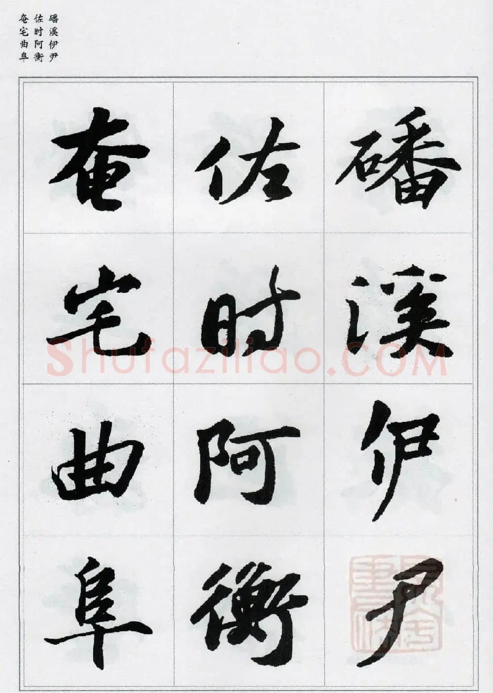苏轼行书集字《千字文》 | 毛笔书法作品