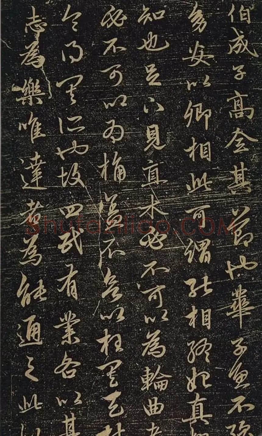 赵孟頫书法《绝交书戏鸿堂法书》拓本 | 书法名家作品欣赏