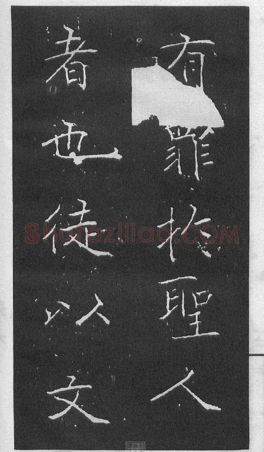 黄庭坚楷书《伯夷叔齐庙碑》 | 软笔书法作品