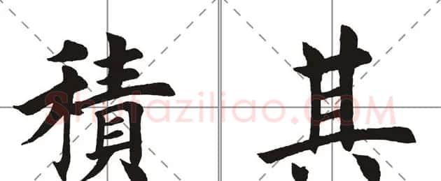 田英章书法竞赛书写内容《书谱》选摘 | 书法作品鉴赏