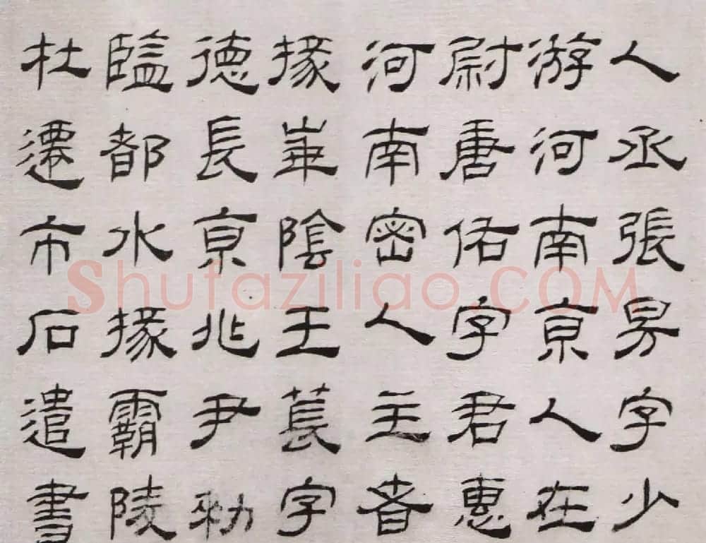 清代高翔隶书欣赏临华山碑 | 软笔书法作品