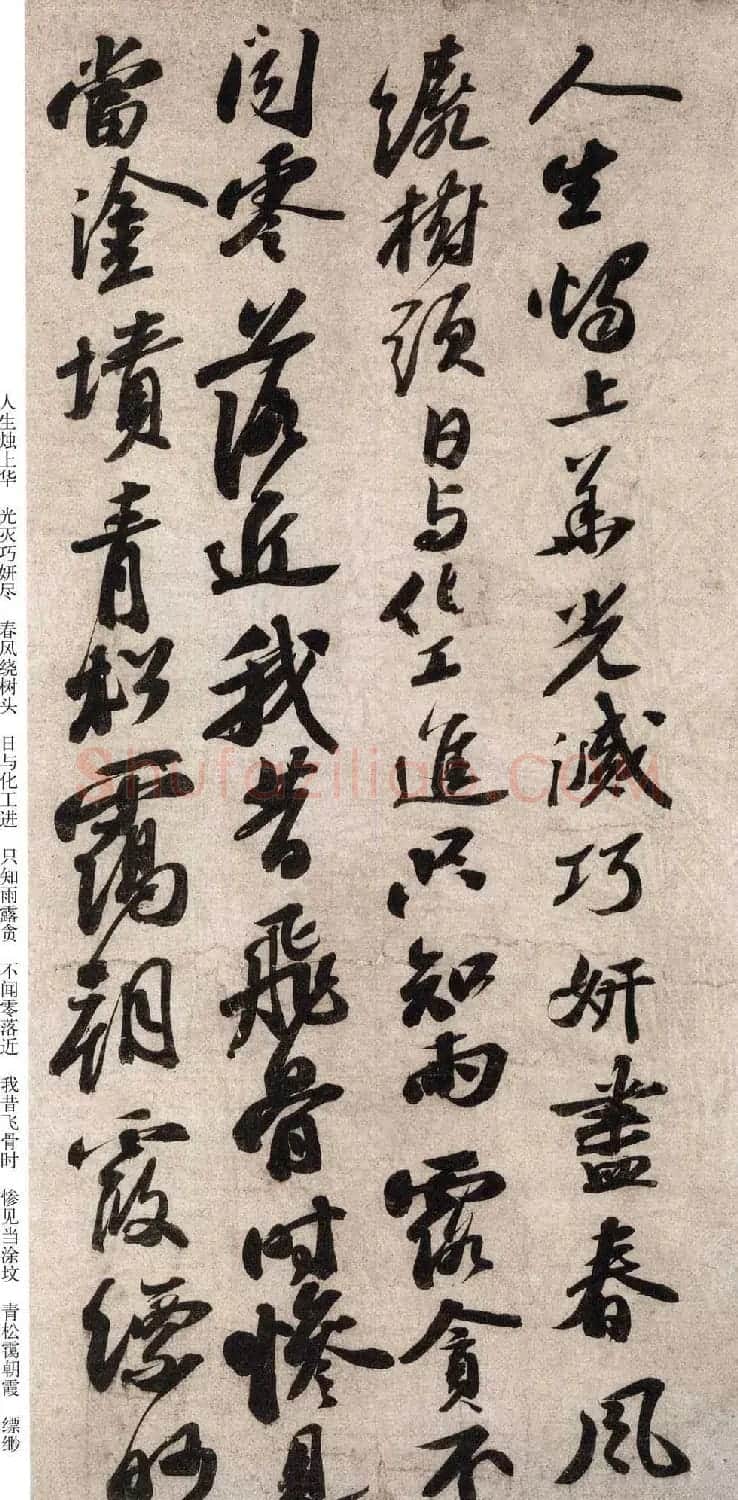 苏轼行书书法欣赏《李太白仙诗卷》 | 软笔书法作品