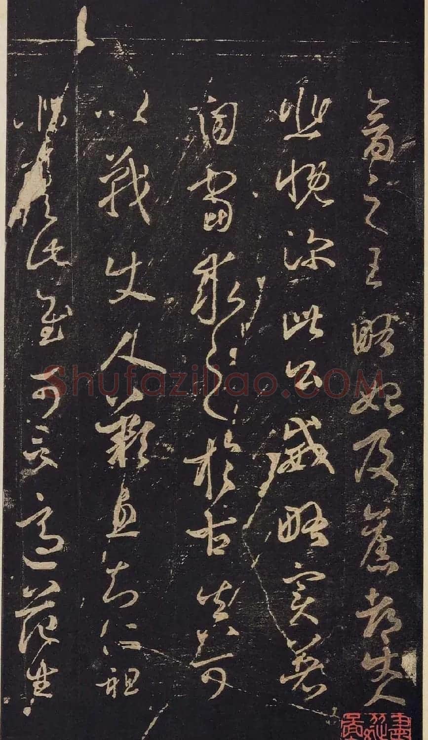 传世宋拓真本《宝晋斋法帖》卷一 | 书法碑帖