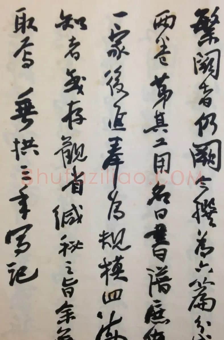 费新我书法册页欣赏《书谱》 | 书法作品欣赏