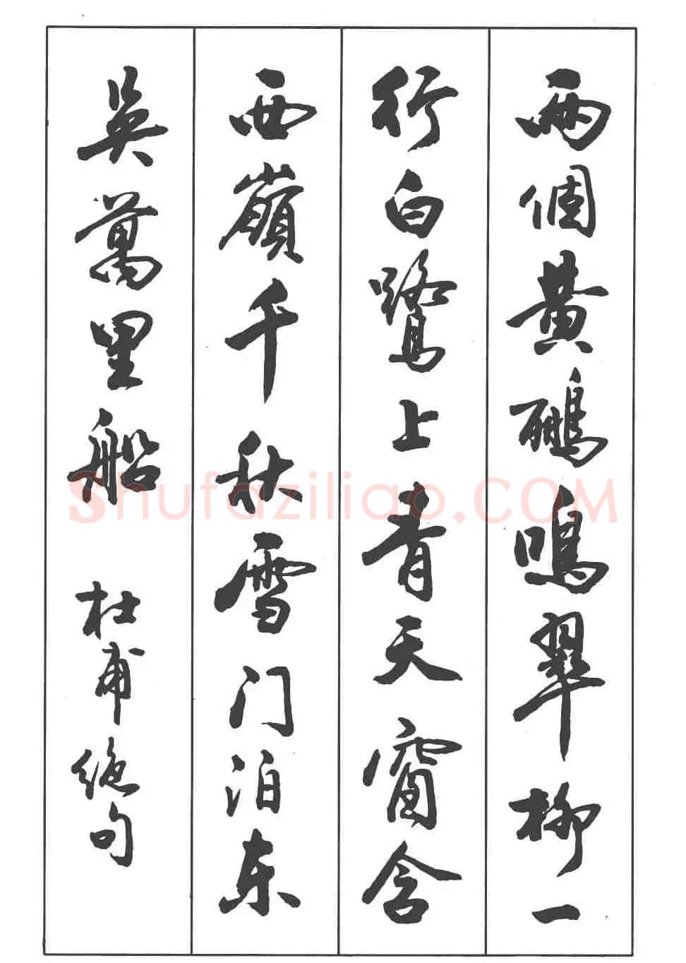 卢定山书法字帖《行书入门字谱》 | 毛笔行书字帖