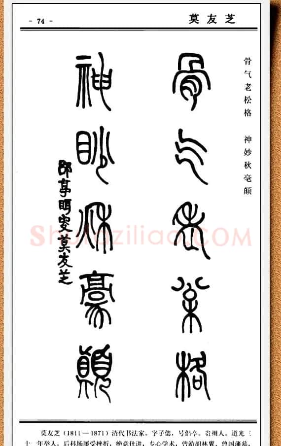 篆书欣赏《中国楹联书法经典篆书百联》 | 书法名家作品鉴赏