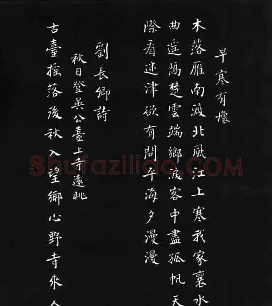 张瑞龄《唐诗三百首小楷墨迹》 | 软笔楷书字帖