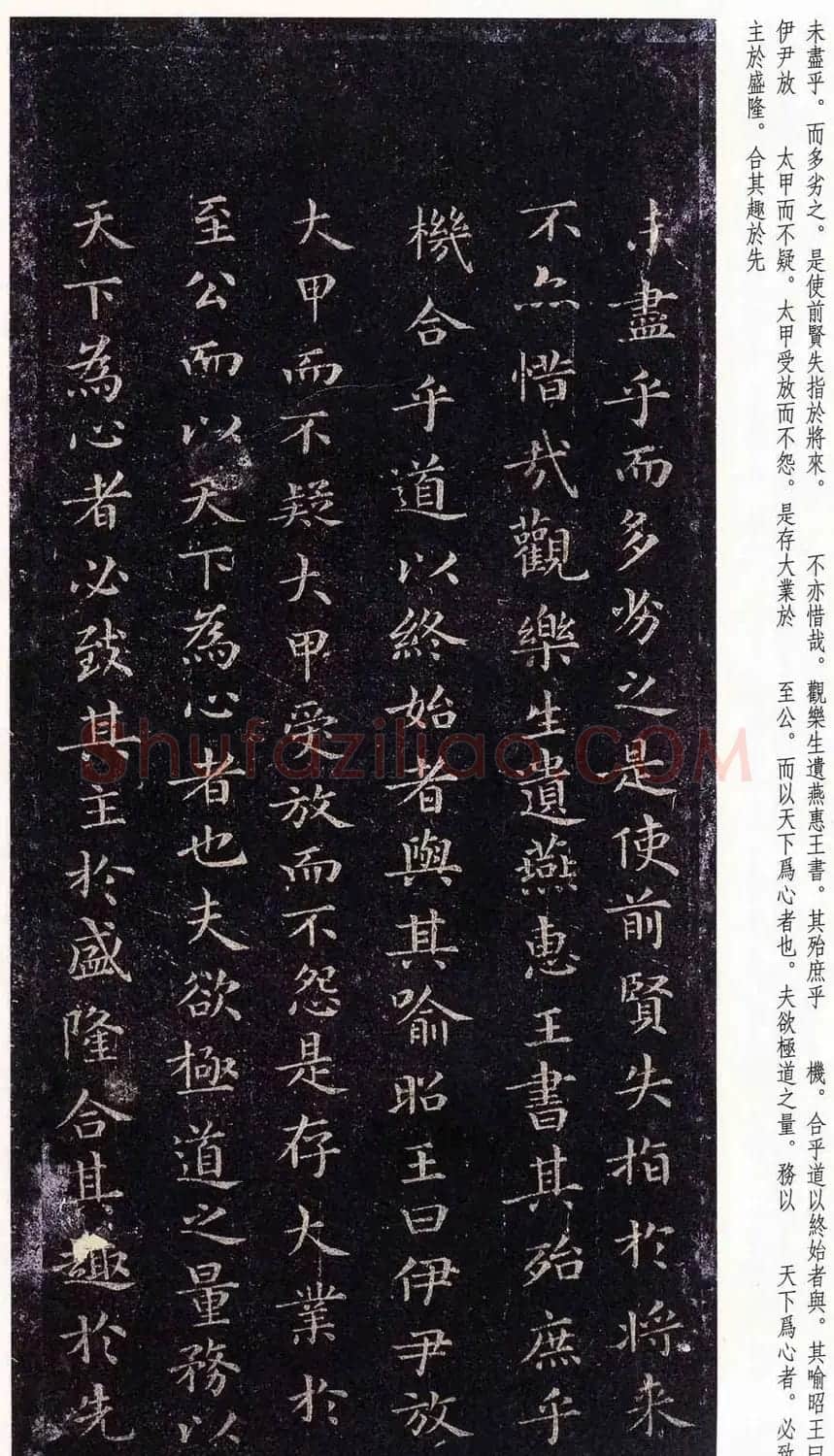 褚遂良正书摹王羲之小楷乐毅论 | 软笔书法作品