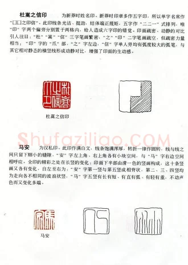 中国篆刻名家作品集《汉印精品赏析》 | 毛笔书法作品