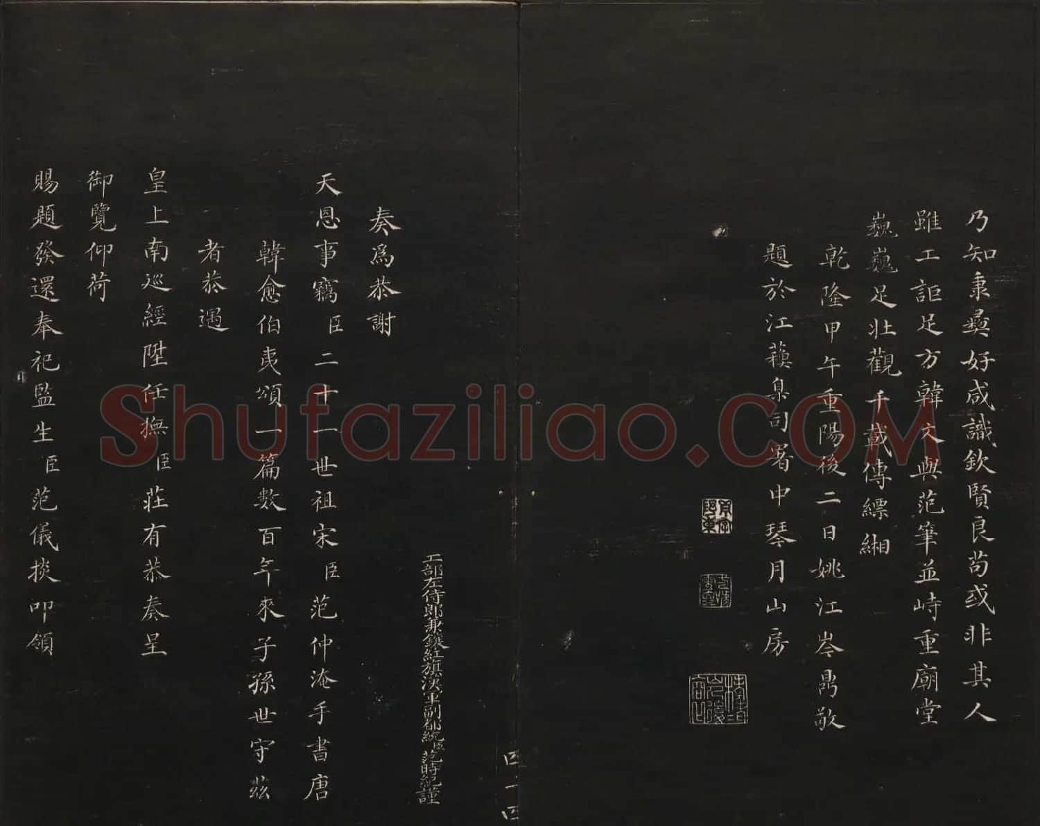 范来宗集《御题高义园世宝》第三、四册 | 书法碑帖
